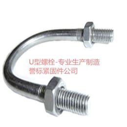 U型螺栓生产,U型螺栓,强德U型丝供应商_其他紧固件、连接件_第一枪