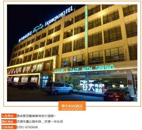 今日济源五星级酒店有几个（济源最好的酒店是几星的）_华夏文化传播网