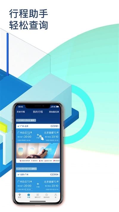 南方航空app手机版下载-南方航空2022最新版下载v4.0.9-手游TV下载站
