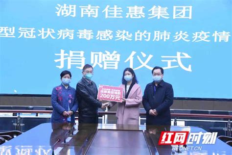 东旭集团捐赠100万元支持怀化抗疫 - 怀化 - 新湖南