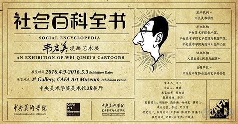 韦启美-中央美术学院艺术资讯网