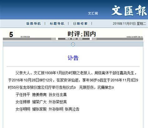 上海文汇报创刊时最后一位老报人任嘉尧逝世，享年98岁-蓝鲸财经