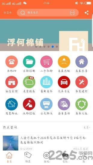 趣凉山app下载-趣凉山手机版下载v1.1.5 安卓版-2265安卓网