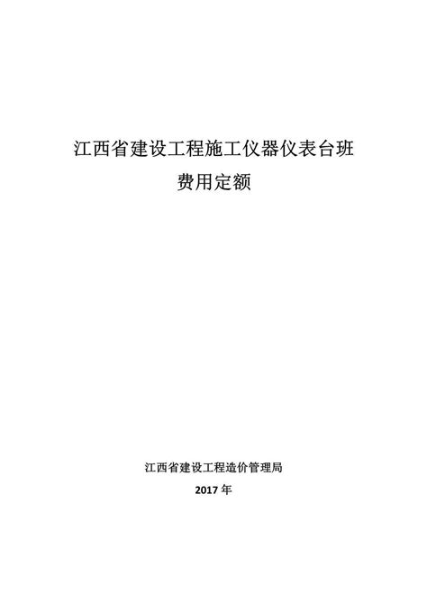 [江西]2006版江西省水利水电建筑工程预算定额（全套EXCEL）-清单定额造价信息-筑龙工程造价论坛