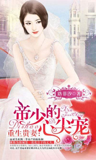 楔子 _《重生之贵女平妻》小说在线阅读 - 起点中文网