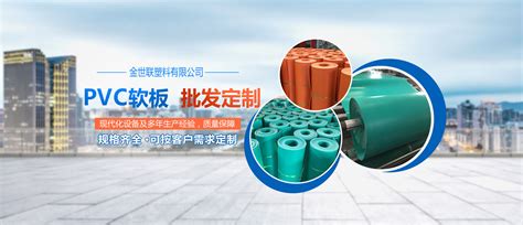 青海PVC软板_青海塑料软板-山东金世联塑料有限公司