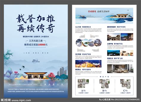 新中式房地产海报DM单页设计图__DM宣传单_广告设计_设计图库_昵图网nipic.com