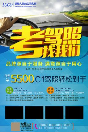 驾校广告图片_驾校广告设计素材_红动中国