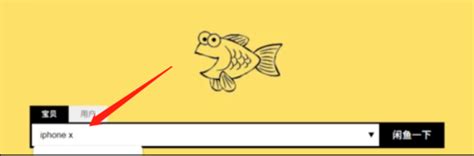 闲鱼怎么查找闲鱼用户-闲鱼查找闲鱼用户的方法 - PC下载网资讯网