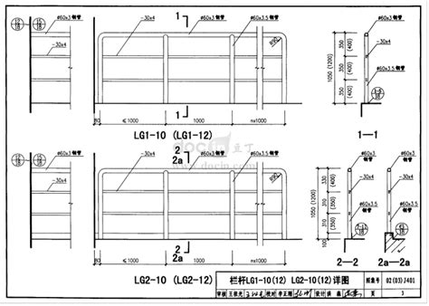 02（03）j401栏杆图集-规范学习-筑龙建筑施工论坛