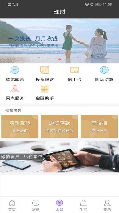 河南农信官方下载-河南农信手机银行app下载v4.5.0 安卓最新版本-2265安卓网