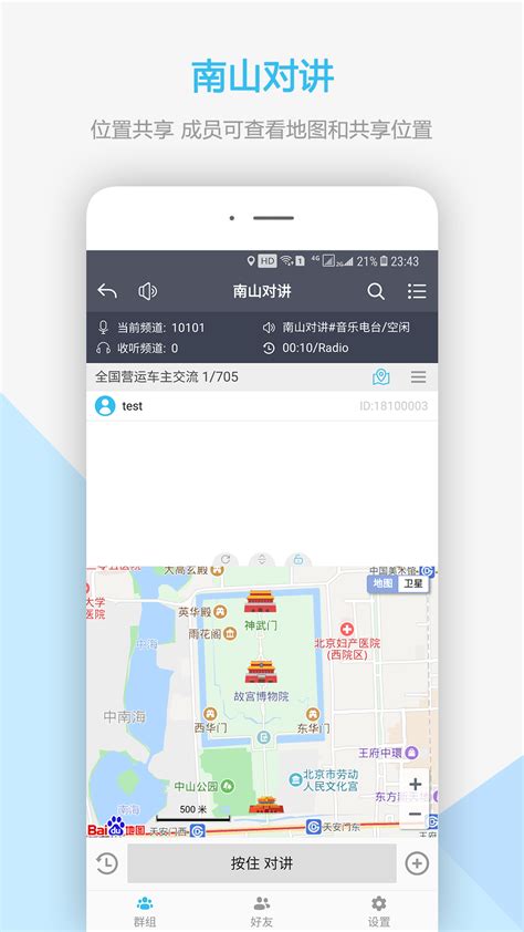 南山对讲下载2022安卓最新版_手机app官方版免费安装下载_豌豆荚