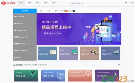 html中文网 - 前端设计