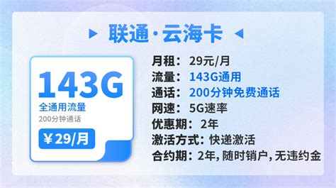 中国联通套餐价格表-中国联通套餐资费一览表2022-星芒手游网