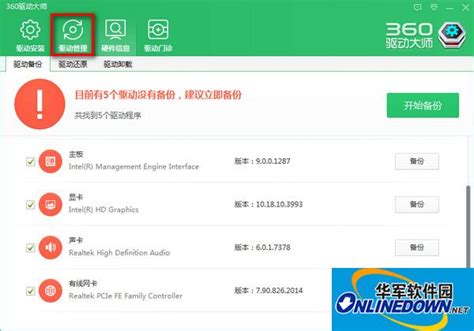 360驱动大师_官方电脑版_51下载