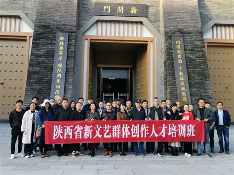 2020年全省新文艺群体创作人才培训班在西安举办-陕西文联