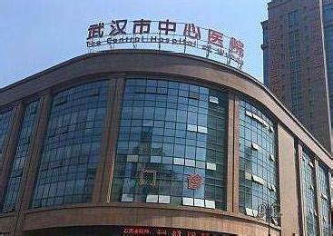 武汉市中心医院 - 搜狗百科