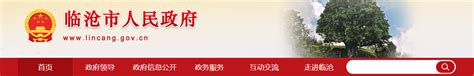 临沧市气象工作会议召开 部署2023年重点工作任务-临沧市人民政府门户网站