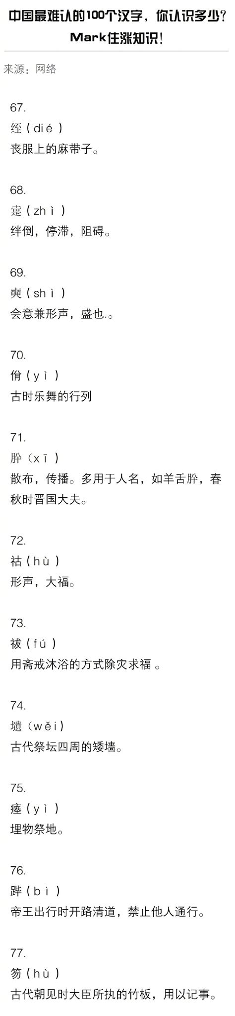 史上最难认的22个汉字，你认得几个！ - 知乎