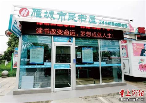 好消息！衡阳市图书馆支持身份证“扫一扫”，全城免押金“借书” 了！