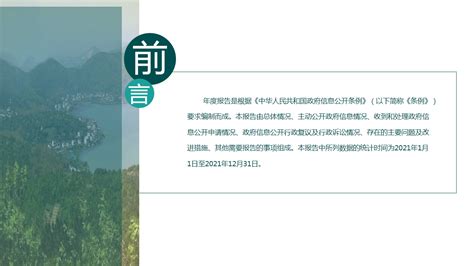 【图文】海盐县自然资源和规划局2021年度政府信息公开工作年度报告