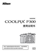 下载 | 尼康 Nikon COOLPIX P300 使用说明书 | PDF文档 | 手册365