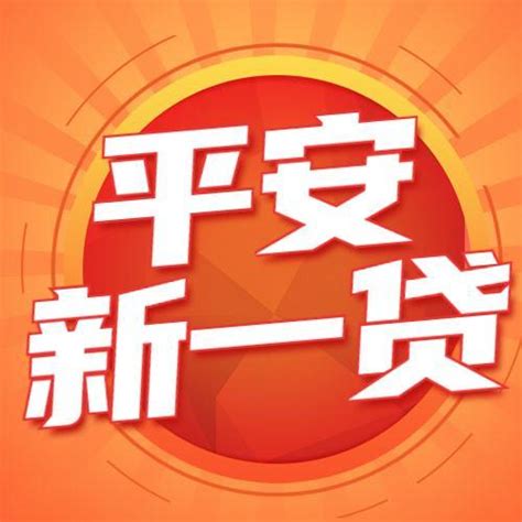 平安银行保单新一贷 - 知乎