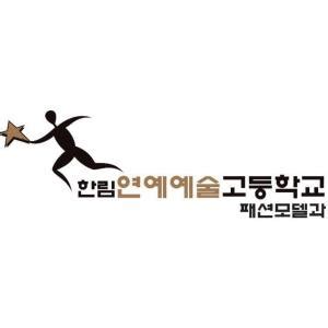 韩国首尔翰林艺术高中_360百科