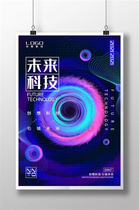创新未来科技海报模板素材-正版图片400331603-摄图网