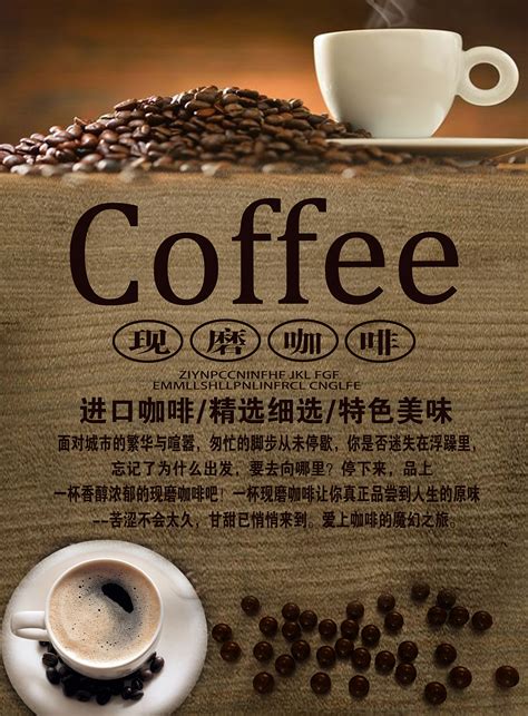 时尚创意咖啡宣传海报图片_海报设计_编号7388233_红动中国