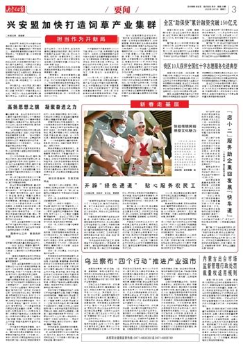 内蒙古日报数字报-兴安盟加快打造饲草产业集群