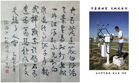 甘肃省气象局|兰州：组织离退休老干部开展书法摄影征集活动