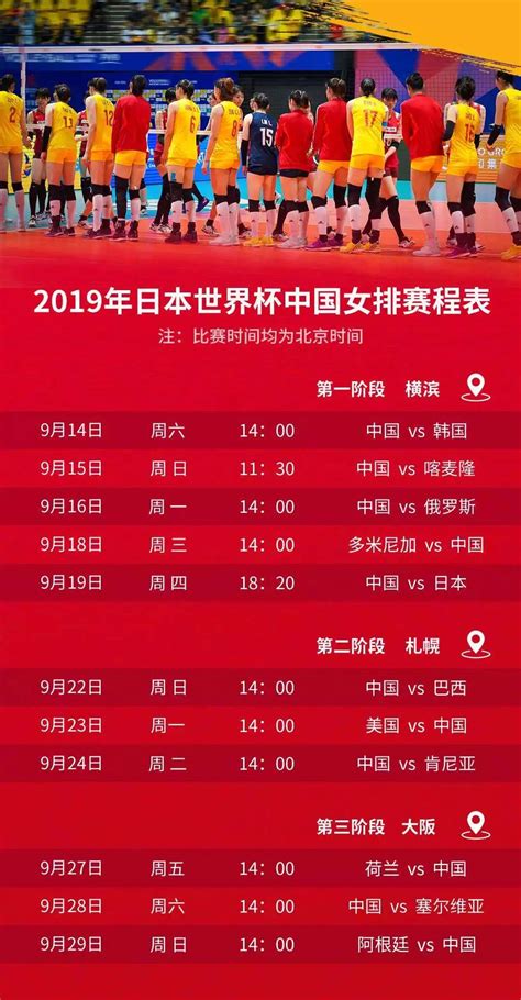 2019中国女排世界杯赛程更新、直播入口、阵容详情_大河票务网