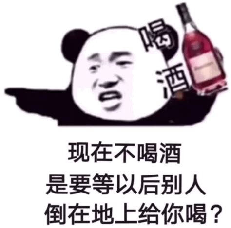 微信约喝酒最新表情图片大全2019 出来喝酒啊搞笑段子-闽南网
