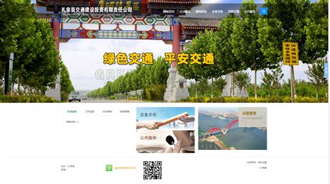 礼泉县交通建设资有限责任公司-陕西必达网络科技有限公司