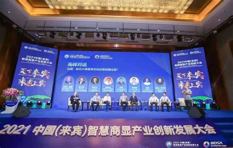 宏旺ICMAX受邀参加2021中国（来宾）智慧商显产业创新发展大会-全球半导体观察