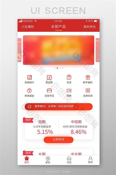 红色移动端金融理财app首页UI设计界面-包图网