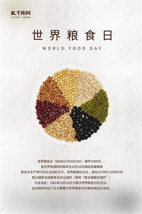 2022最新世界粮食日海报-世界粮食日海报大全-配图网