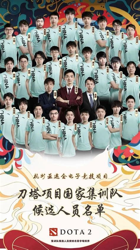 dota2亚运会中国队名单最新 2023刀塔2杭州亚运会集训名单-手游活动-浏览器家园