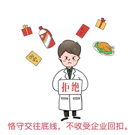 医疗机构工作人员廉洁从业九项标准海报设计图片下载_红动中国