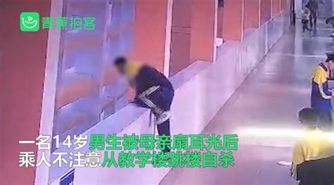 痛心！初中生被母亲扇耳光后跳楼身亡……孩子的叛逆期，家长一定要留意！_澎湃号·政务_澎湃新闻-The Paper