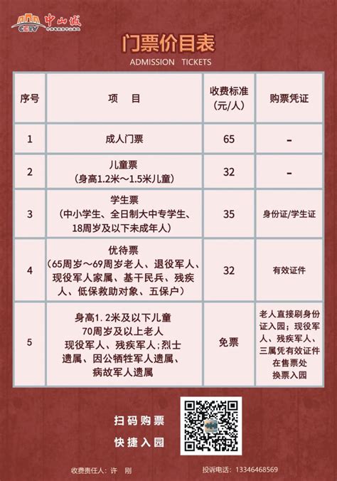 中山影视城关于优化拥军优属门票优惠政策的通告 - 中山市退役军人事务局网站