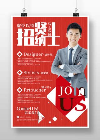 招聘模特宣传海报图片_招聘模特宣传海报设计素材_红动中国