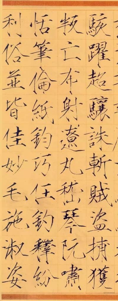 宋徽宗瘦金体千字文高清完整版图片