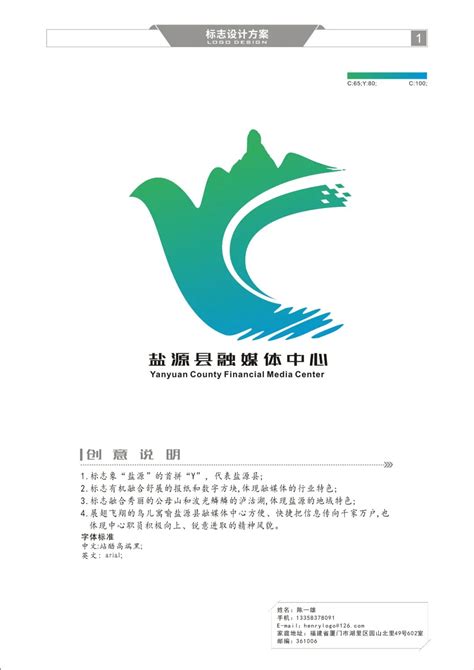 盐源县融媒体中心关于标识（LOGO）征集作品的公示-设计揭晓-设计大赛网