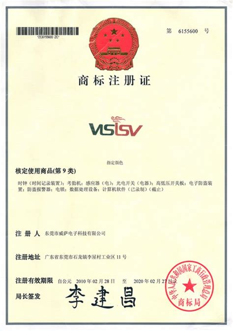 英国商标注册证 - 杭州资政知识产权咨询服务有限公司 - 保护您的创新和灵感！