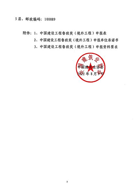 境外工程鲁班奖公布 中国建筑这些项目上榜－国务院国有资产监督管理委员会