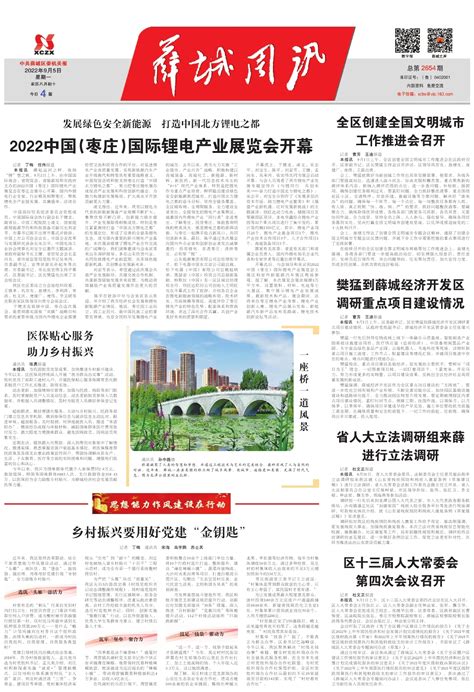 2022中国（枣庄）国际锂电产业展览会开幕--薛城周讯
