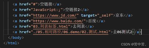 HTML小白入门学习3（超链接、锚点功能）_锚点链接知识点-CSDN博客