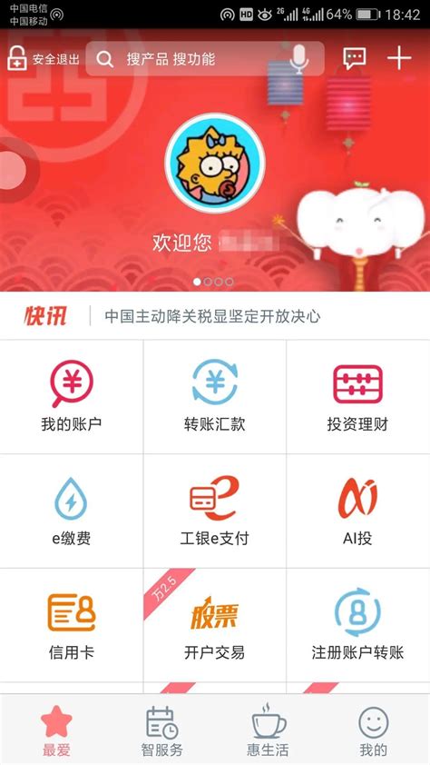 中国工商银行app_官方电脑版_华军软件宝库